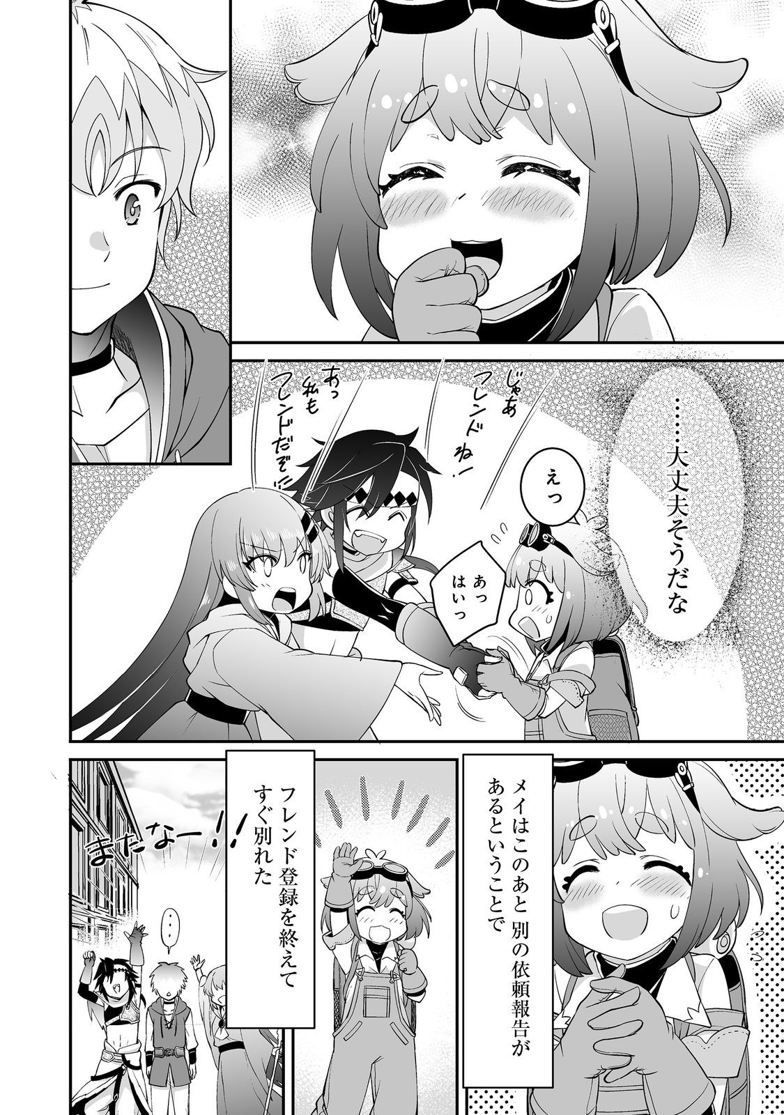 Hyahhana Osananajimi-tachi to Hajimeru VRMMO - Chapter 6.2 - Page 7